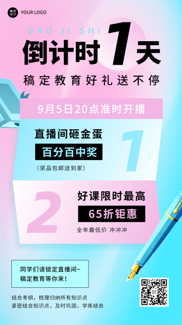 教育行业直播福利时尚手机海报预览效果