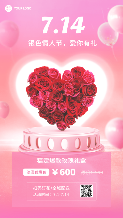 商品零售银色情人节促销
