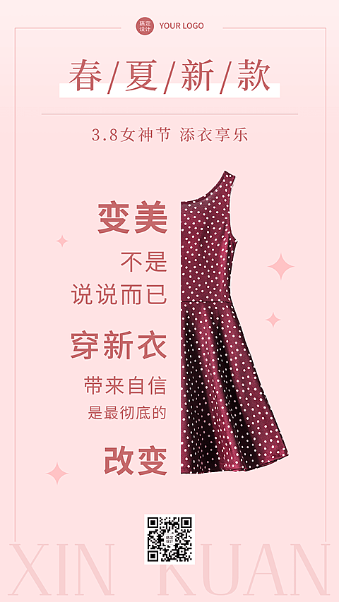 三八妇女节产品营销手机海波