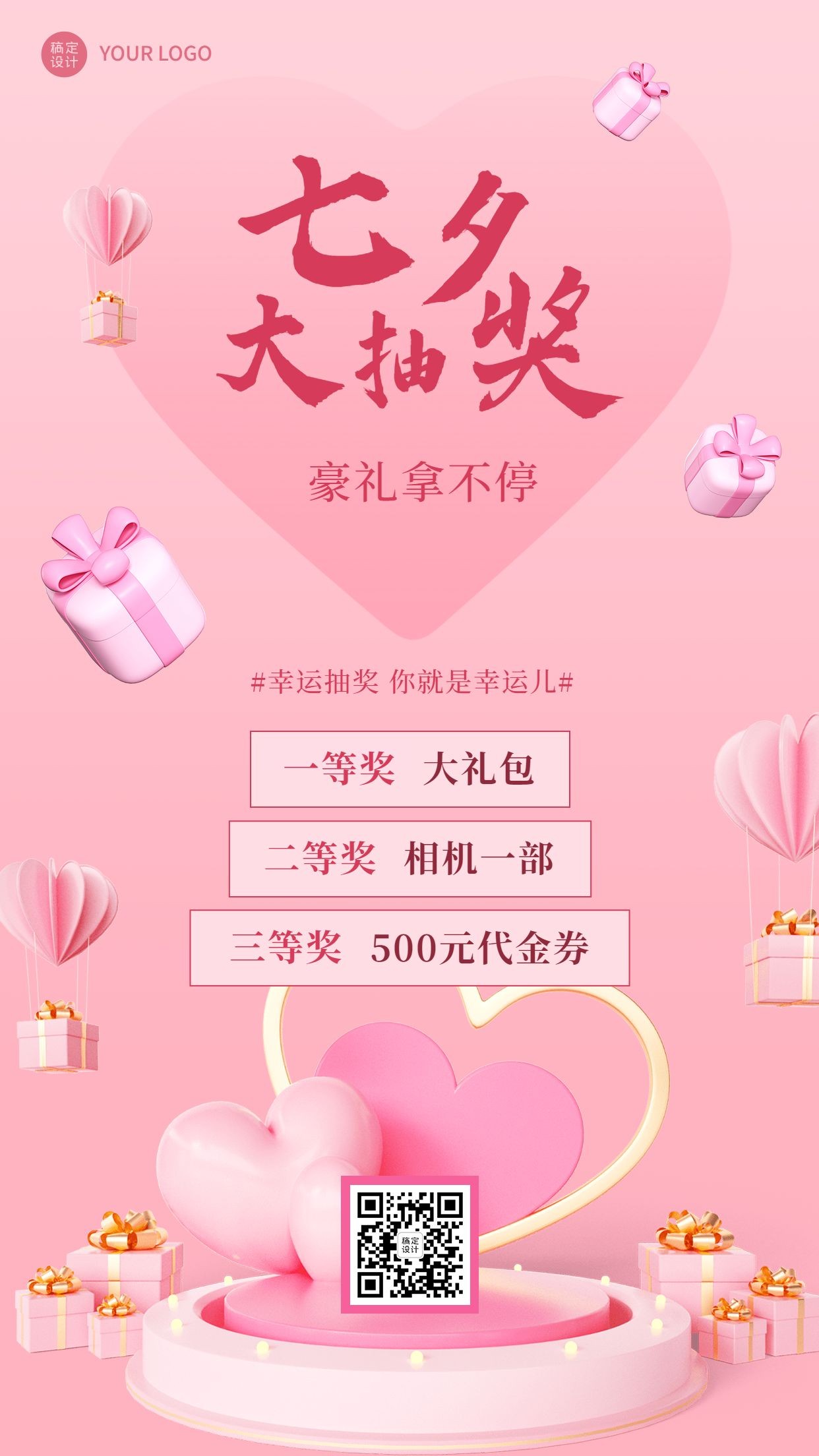 七夕情人节节日营销3d手机海报