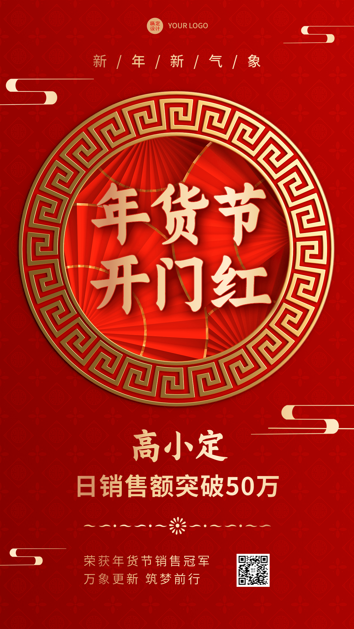 年货节喜庆战报春节中国风手机海报