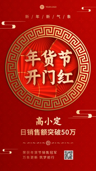 年货节喜庆战报春节中国风手机海报