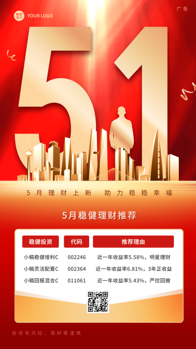 金融保险投资精选理财产品营销创意海报