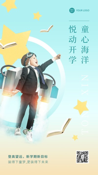 新学期开学季祝福教育培训手机海报