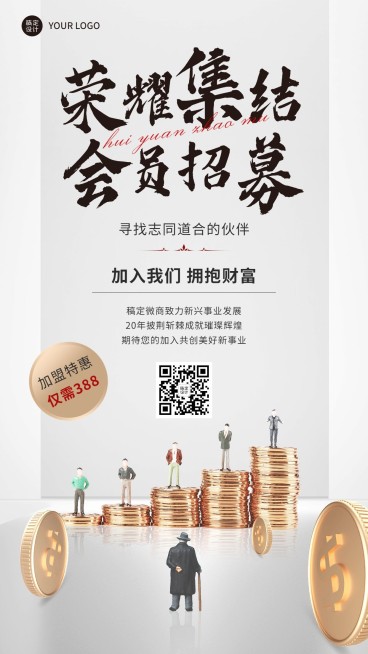 微商事业合伙人招募招聘励志风手机海报预览效果