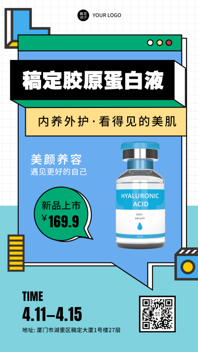 微商减肥瘦身产品展示营销手机海报