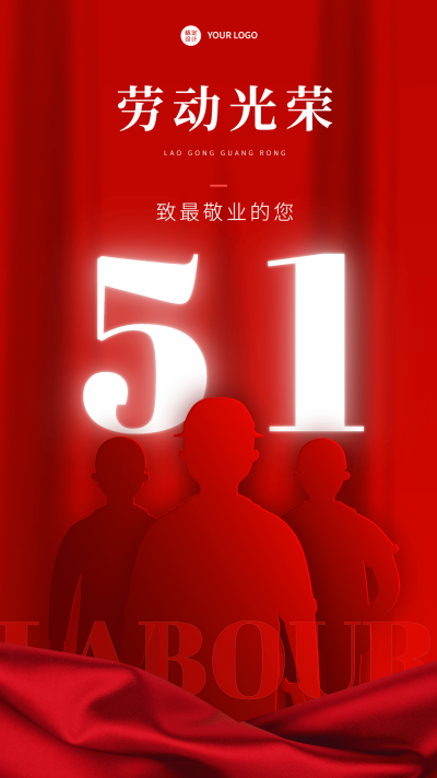 劳动节节日祝福党政排版手机海报