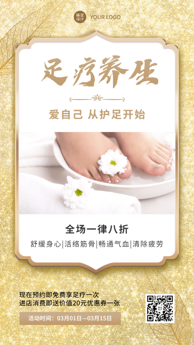 养生馆足浴店优惠活动手机海报