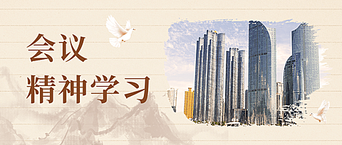 融媒体2022两会精神学习公众号首图