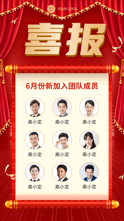 六月销售表彰喜报喜庆风人物手机海报