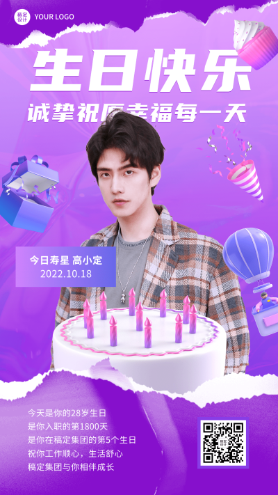 企业商务员工生日祝福电子贺卡手机海报