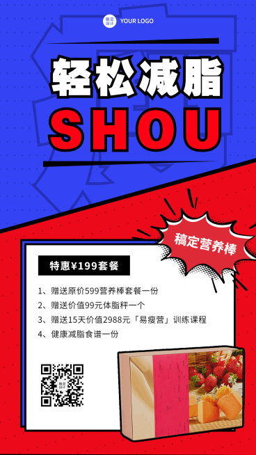 塑身产品营销产品展示手机海报预览效果