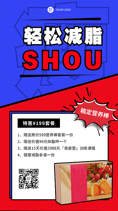 塑身产品营销产品展示手机海报