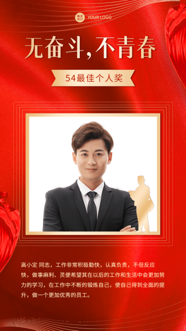 五四青年节节日表彰活动手机海报预览效果