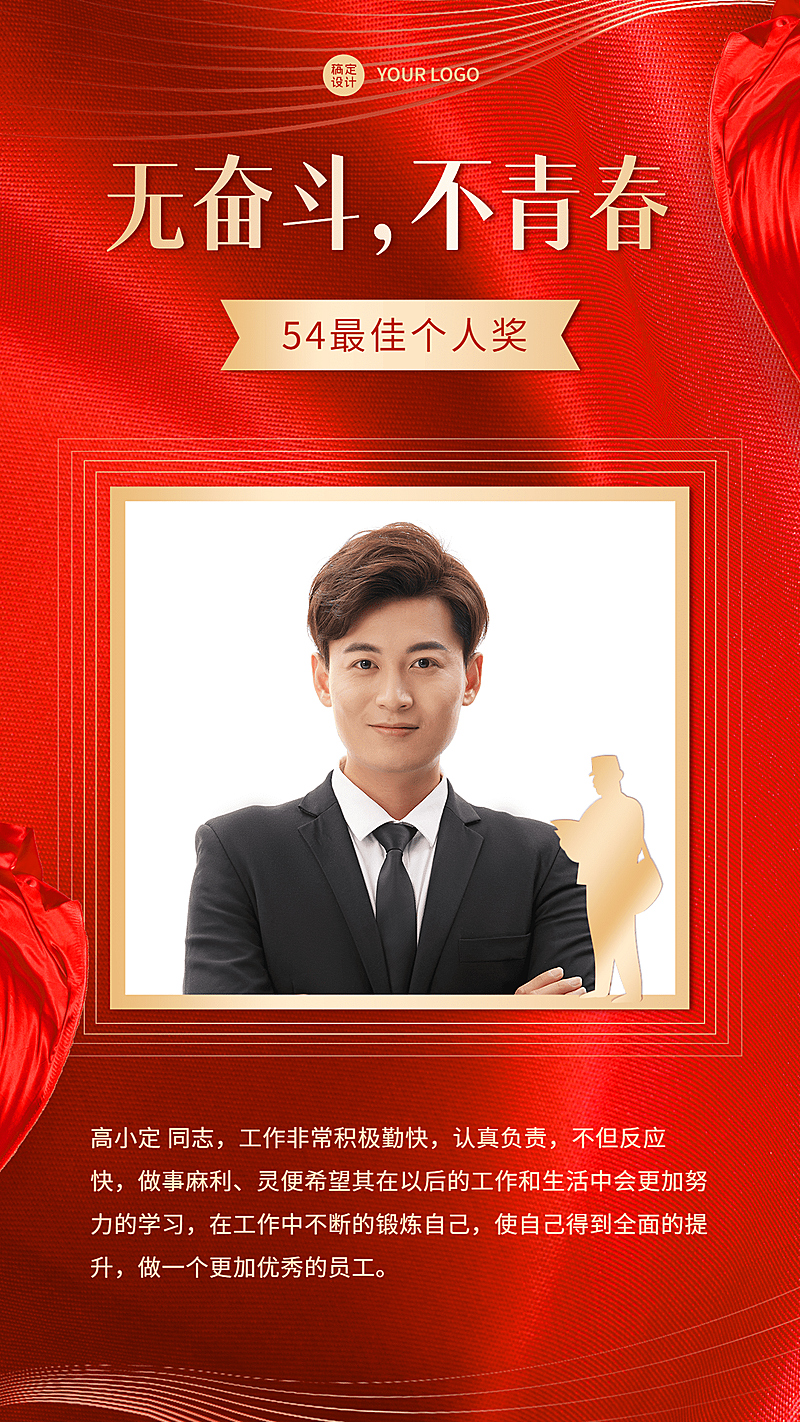 五四青年节节日表彰活动手机海报
