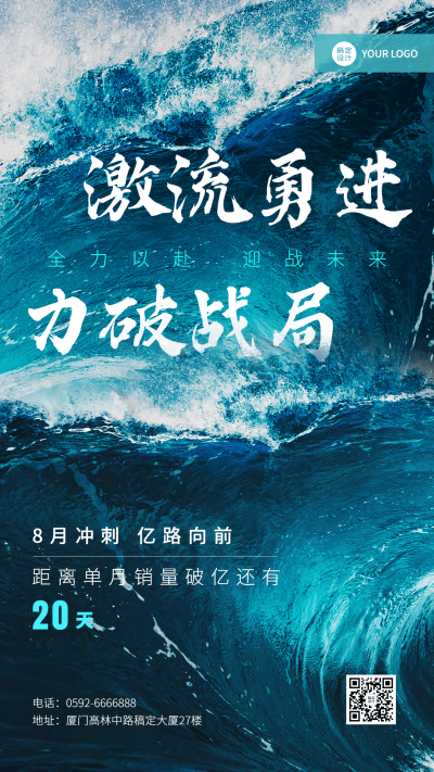 企业月末倒计时月末励志正能量激励倒计时海报
