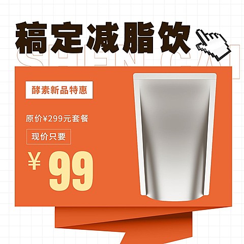 减肥塑身酵素产品营销方形海报