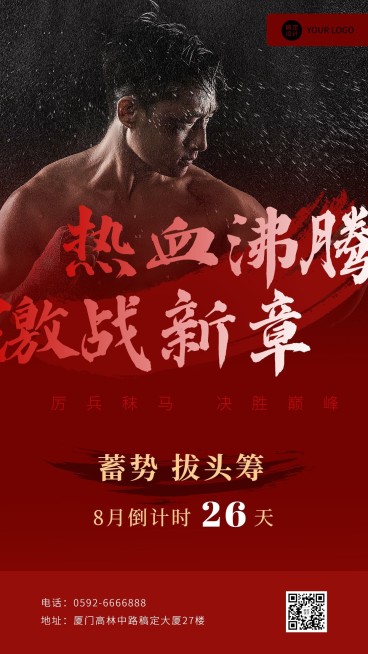 企业宣传推广月末倒计时团队激励手机海报预览效果