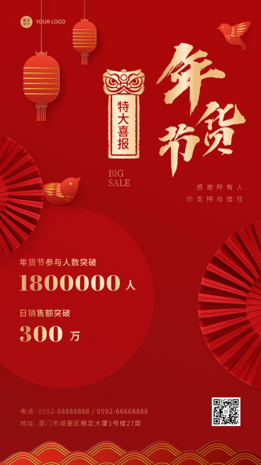 年货节销售喜报喜庆中国风手机海报预览效果