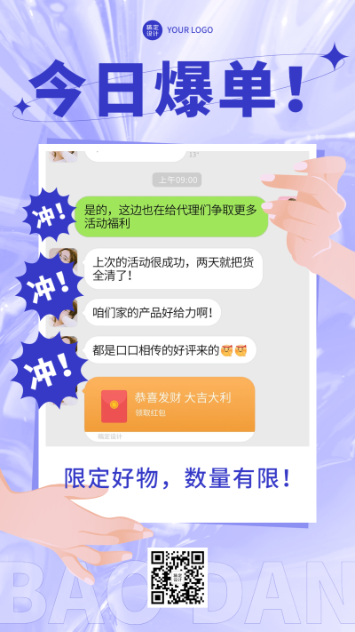 微商晒单晒反馈创意手机海报