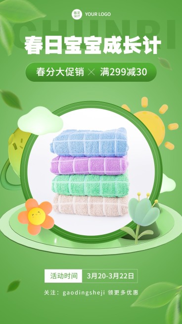 春分产品营销产品展示手机海报预览效果