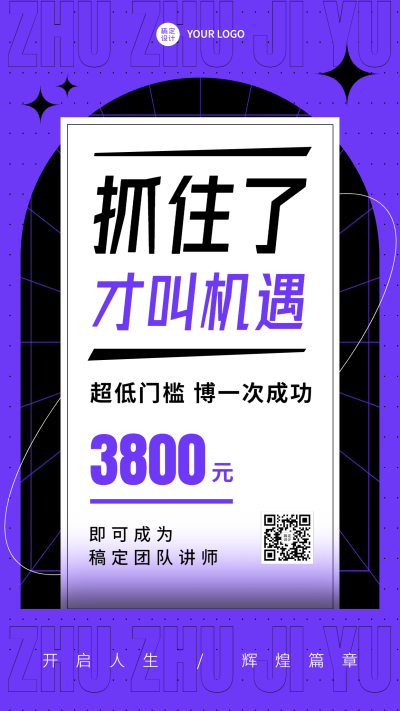 微商代理招募宣传手机海报