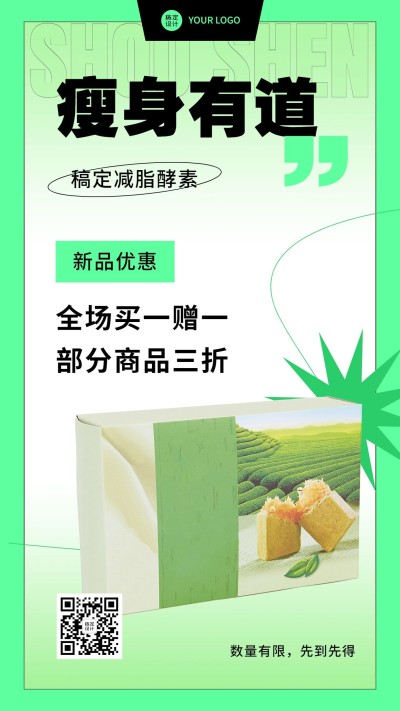塑身产品营销产品展示手机海报