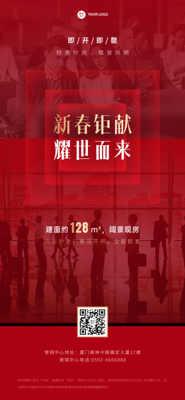 房地产人气热销喜庆营销海报预览效果