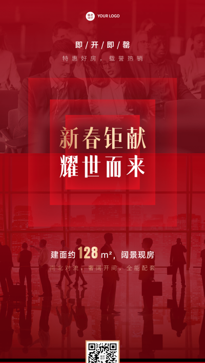 房地产人气热销喜庆营销海报