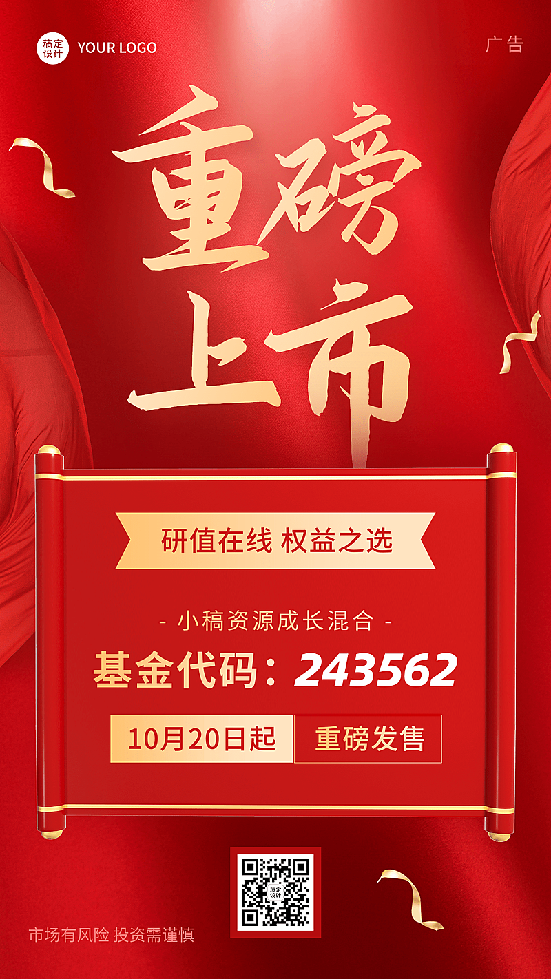 金融投资理财基金产品重磅上市手机海报