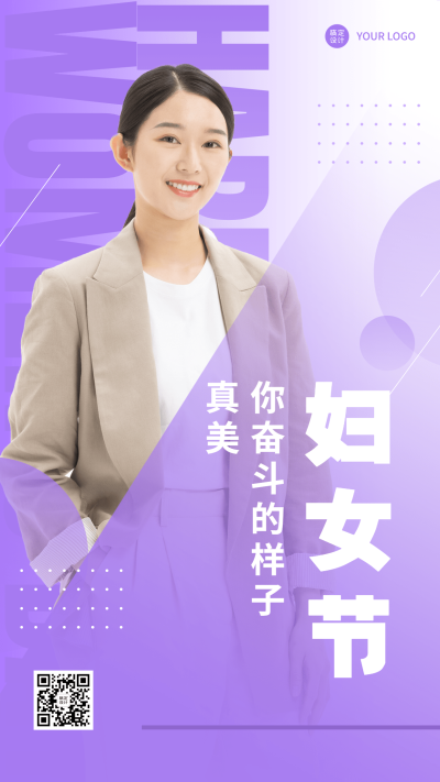 妇女节节日祝福手机海报