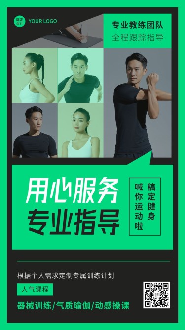 运动健身教练团队形象宣传手机海报
