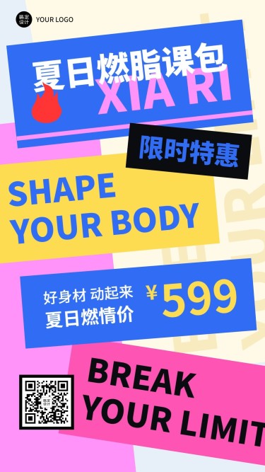 微商夏系列夏季健身营销创意手机海报