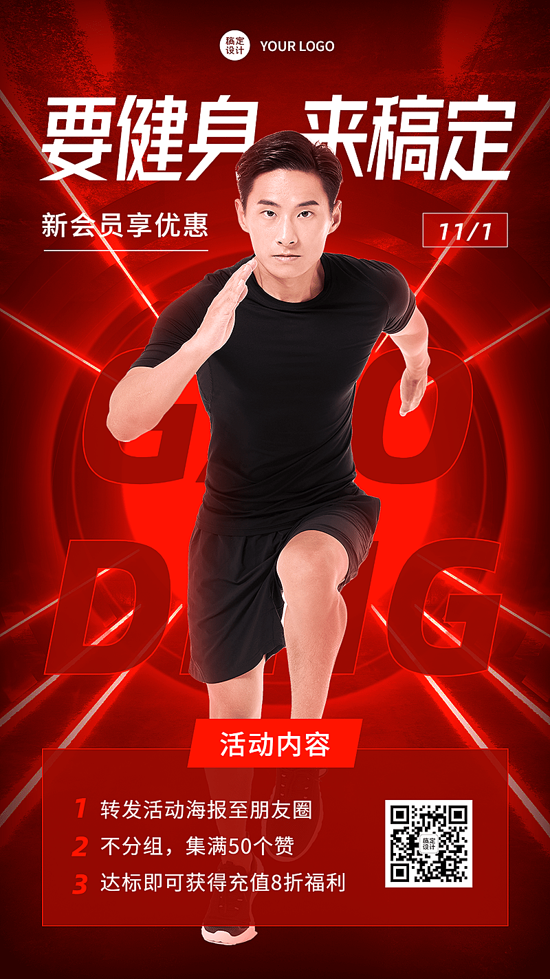 微商运动健身转发集赞会员活动手机海报