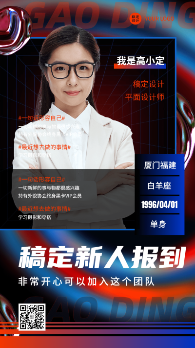 企业商务新人入职新人介绍手机海报