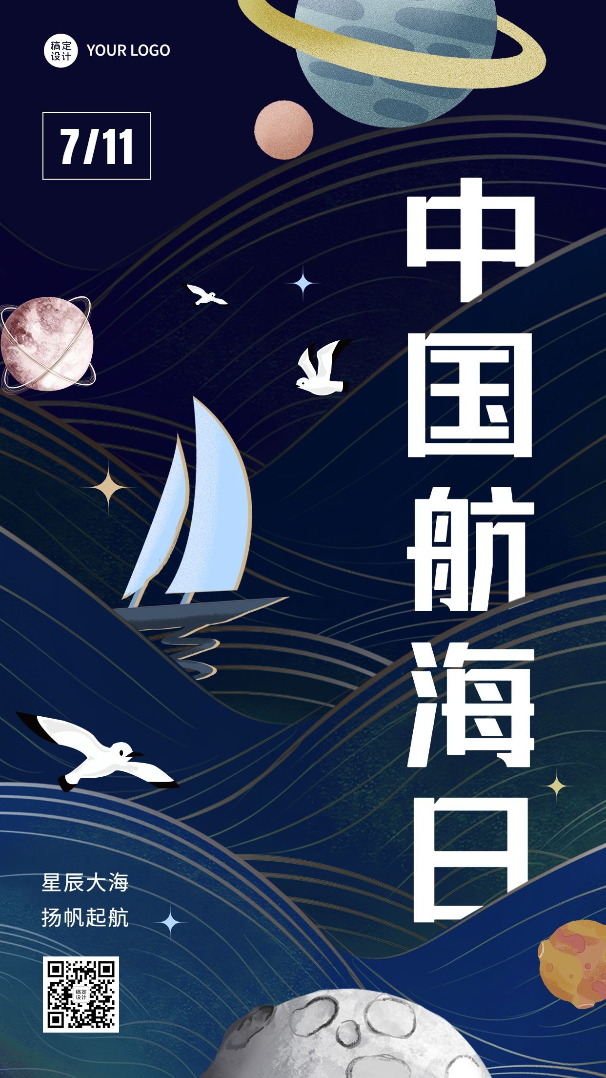 中国航海日节日宣传插画手机海报