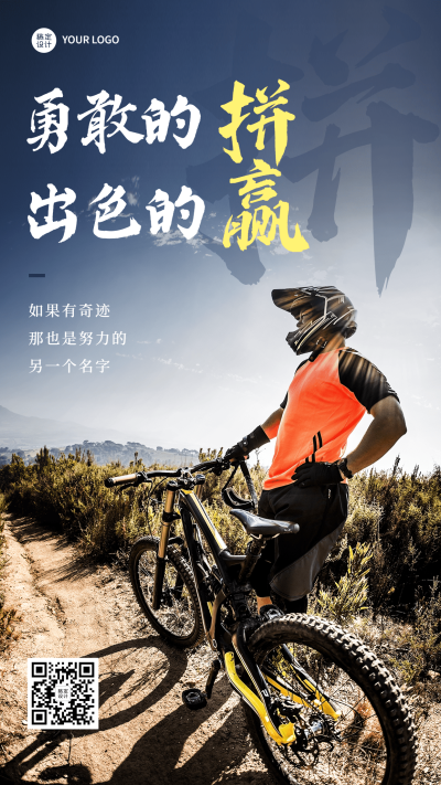 微商日签问候正能量励志激励实景手机海报