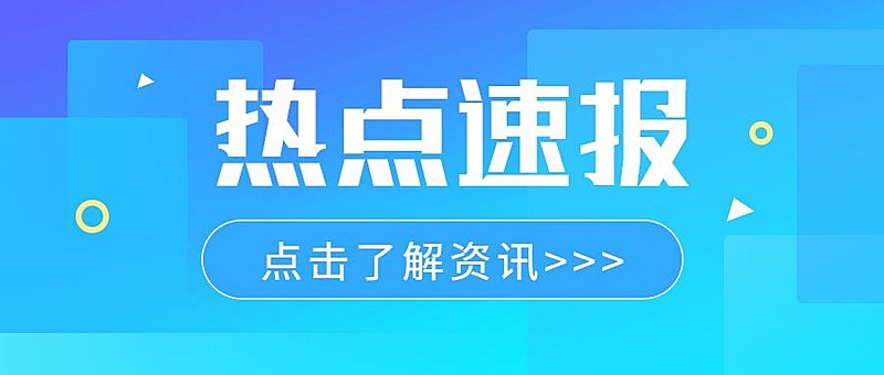 轻透几何风大字通知公众号首图
