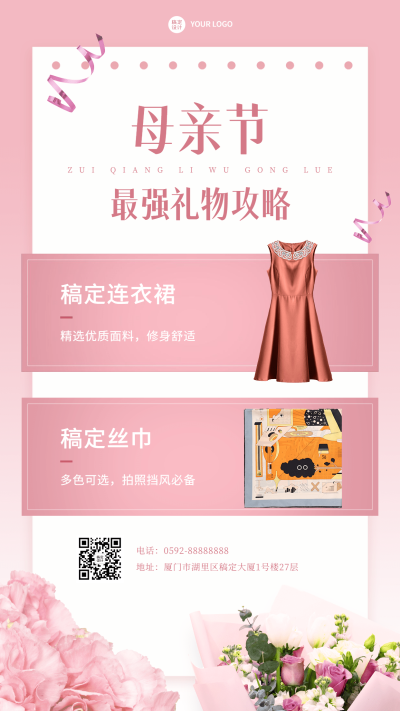 母亲节节日活动送礼指南排版手机海报