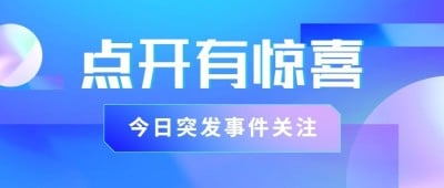 轻透几何风大字公告公众号首图