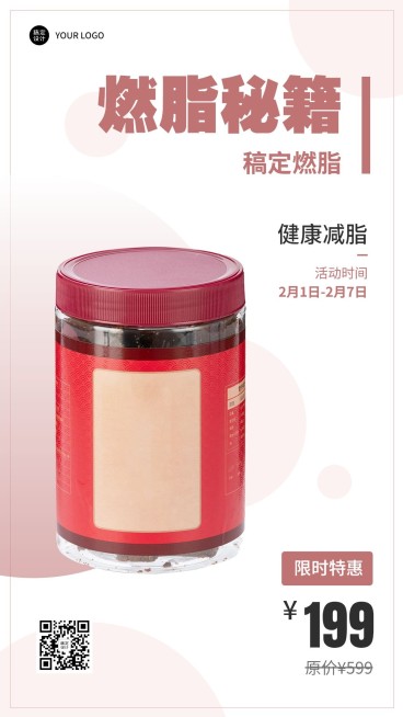 塑身产品营销产品展示手机海报预览效果