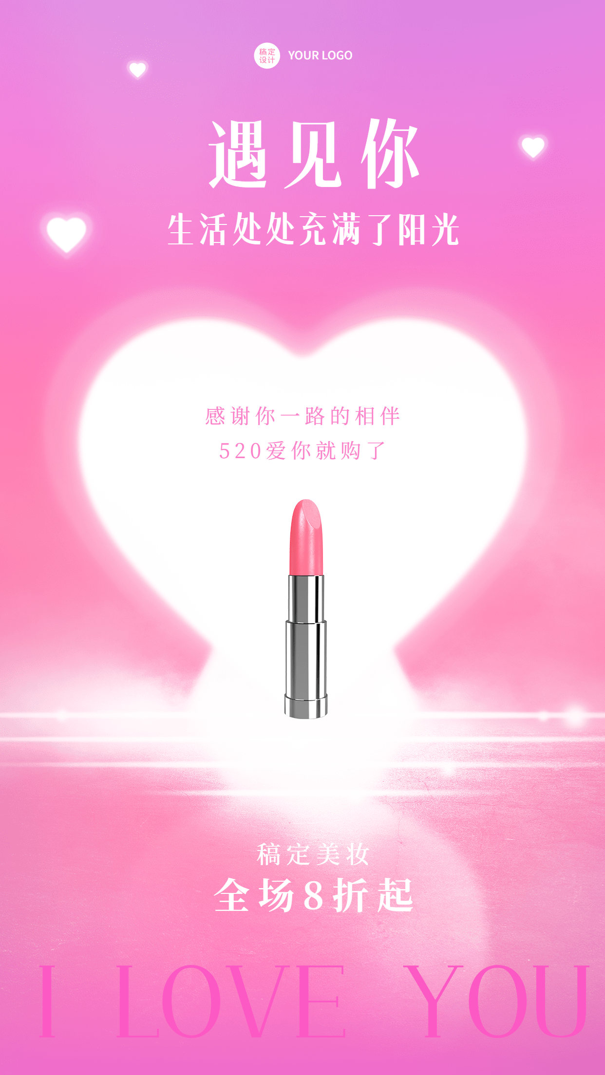 520情人节美容美妆产品促销活动海报预览效果