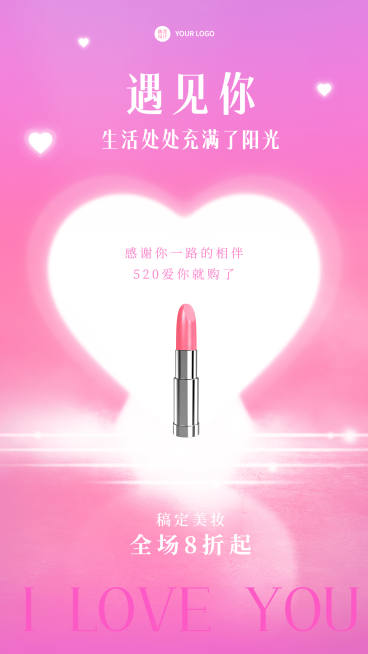 520情人节美容美妆产品促销活动海报预览效果