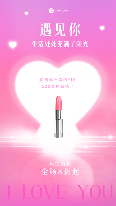 520情人节美容美妆产品促销活动海报