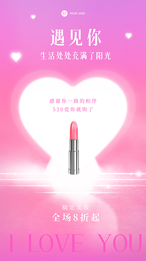 520情人节美容美妆产品促销活动海报