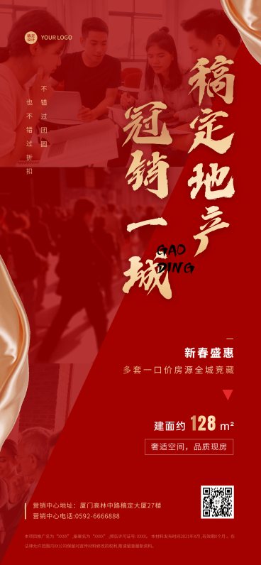 房地产春节案场人气热销红金风海报预览效果