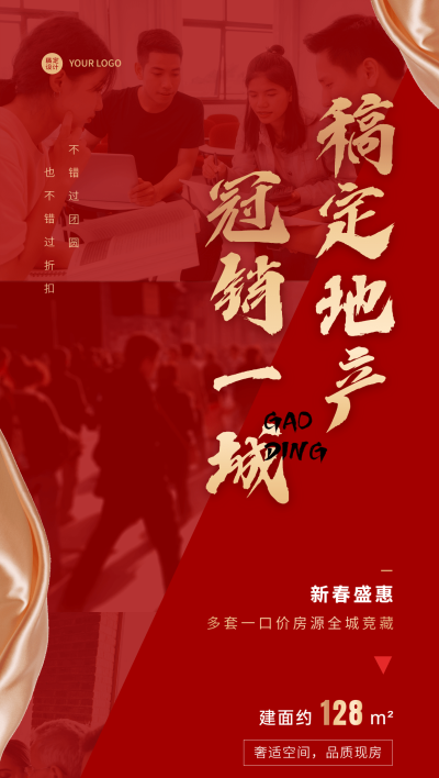 房地产春节案场人气热销红金风海报