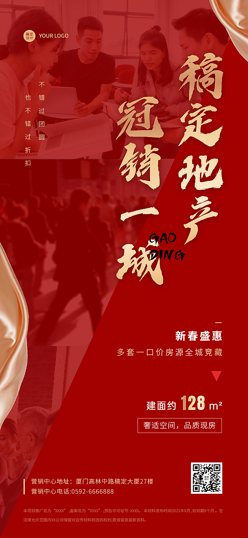 房地产春节案场人气热销红金风海报