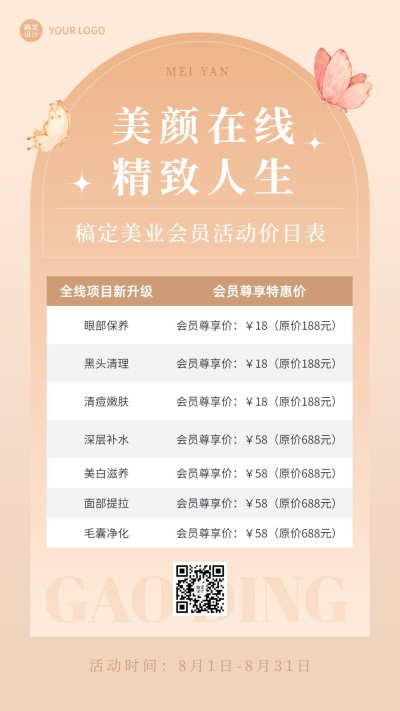 微商线下美业美容院会员活动价目表