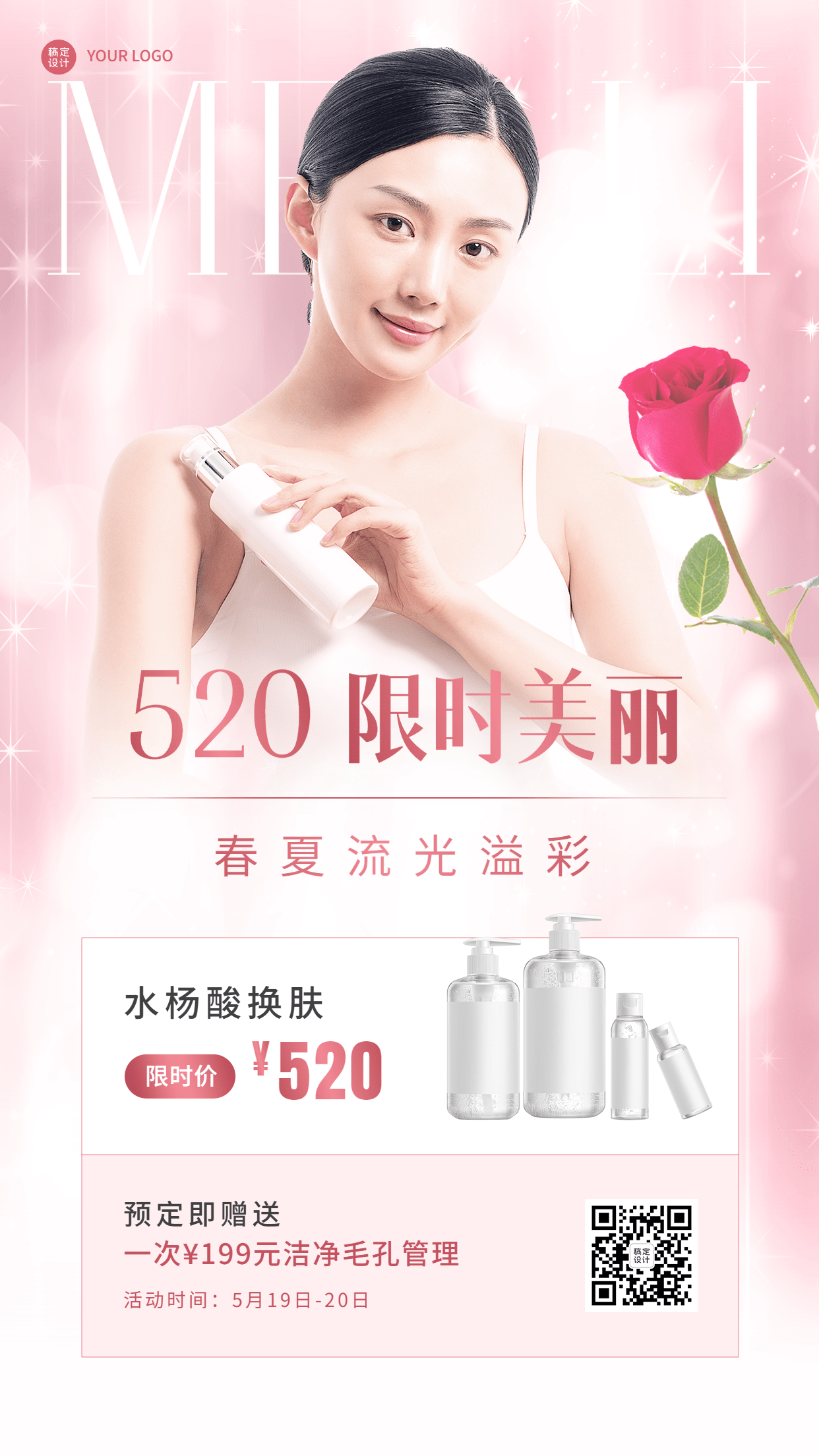 微商520情人节美业美容服务产品营销宣传手机海报预览效果